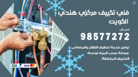 فني تكييف هندي جابرالعلي