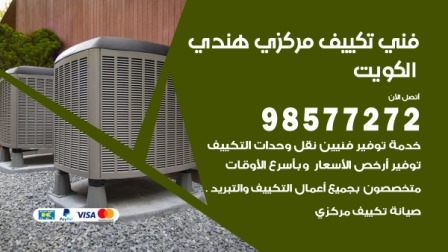 فني تكييف هندي خيطان