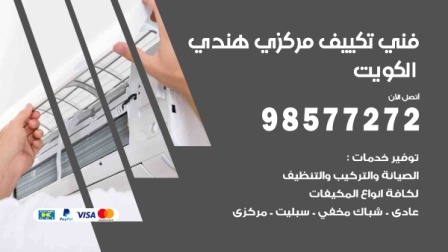 فني تكييف هندي الفنطاس