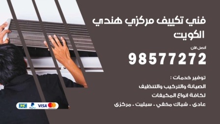 فني تكييف هندي الفيحاء