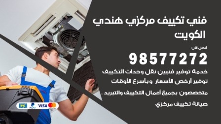 فني تكييف هندي الشامية