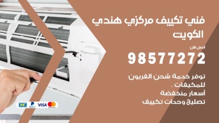 فني تكييف هندي الرابية