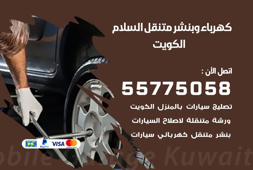 بنشر متنقل السلام