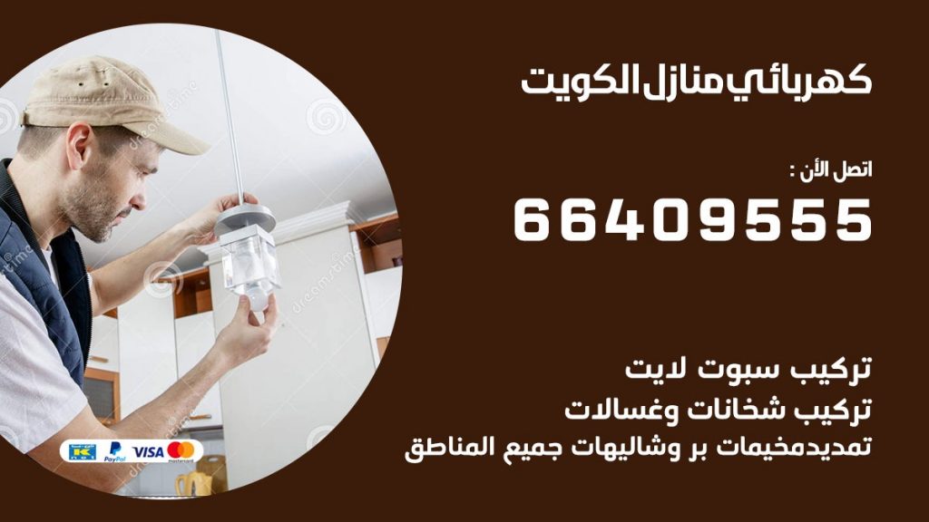 كهربائي الرقعى