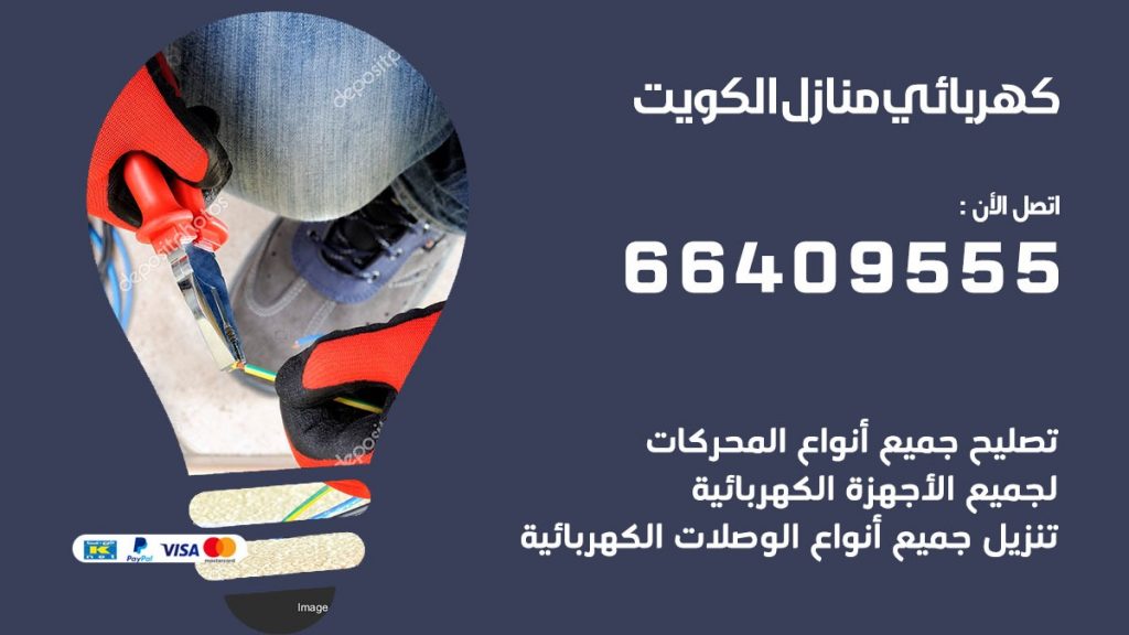 كهربائي الواحة