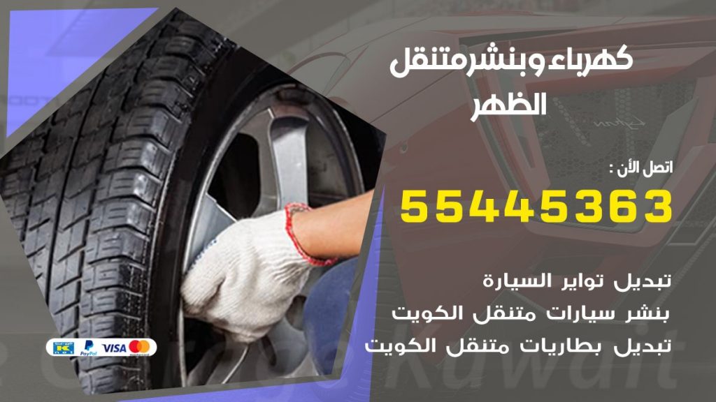 تبديل بطارية سيارة الظهر