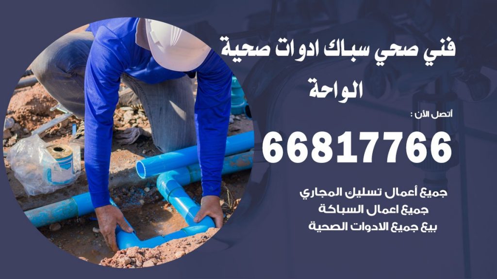 رقم صحي الواحة