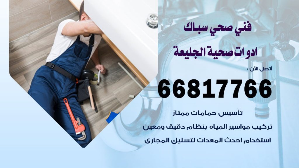 رقم صحي الجليعة