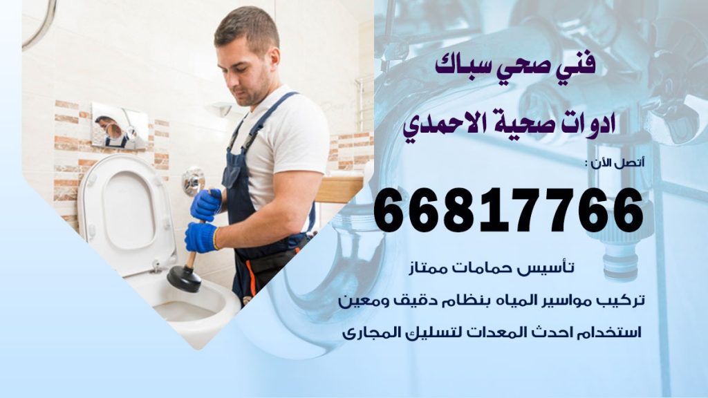 رقم صحي الاحمدي