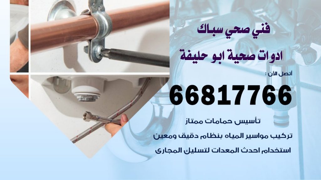 رقم صحي ابو حليفة