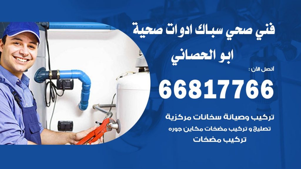 رقم صحي ابو الحصاني