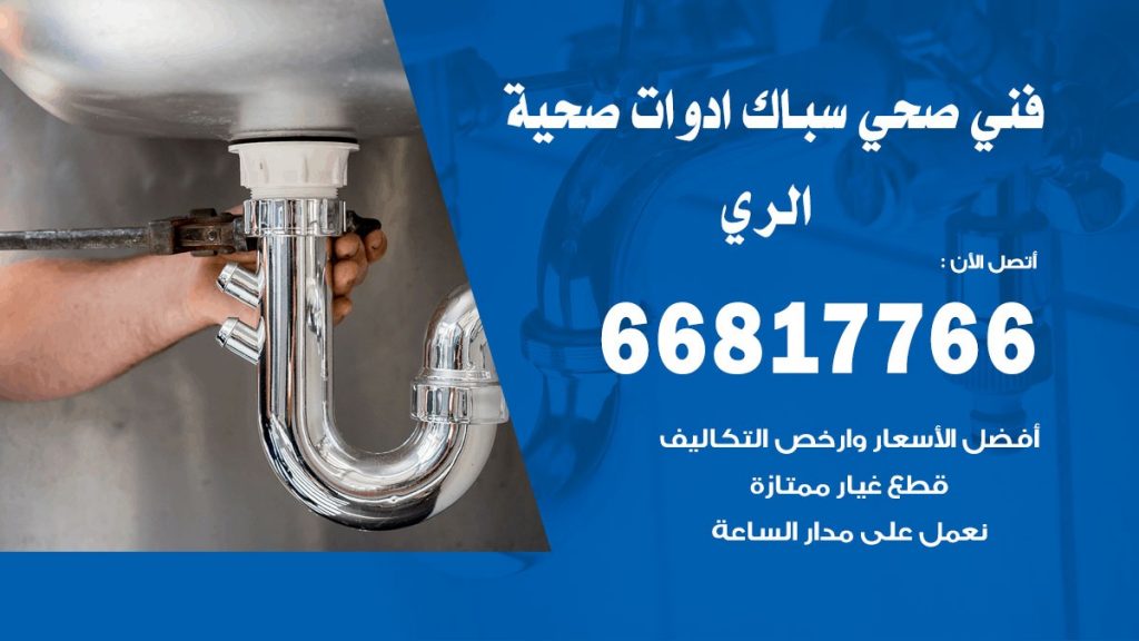 رقم صحي الري