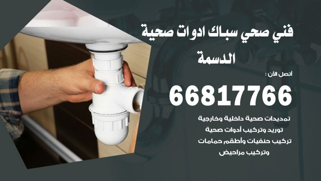 رقم صحي الدسمة