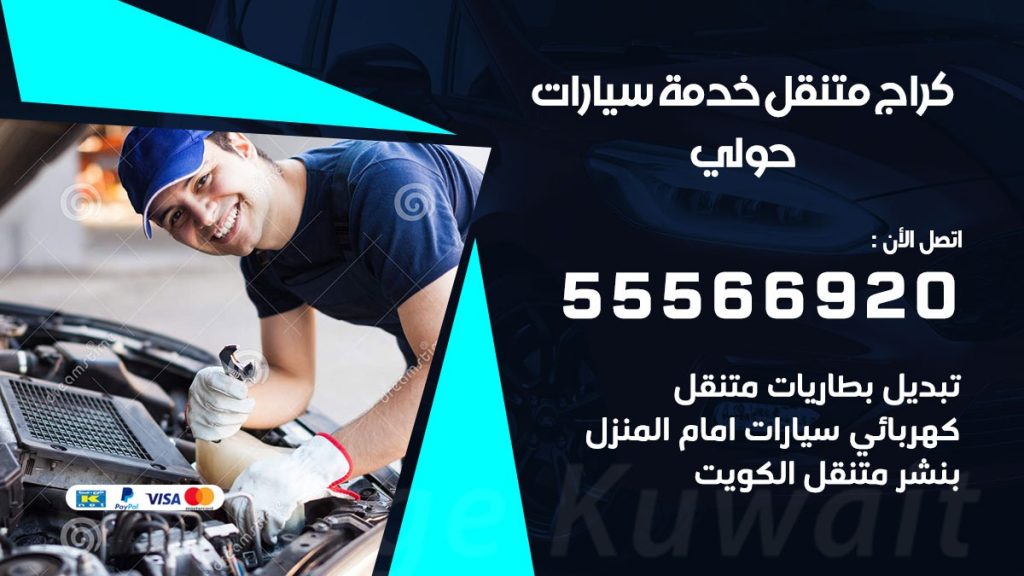 خدمة بنشر حولي