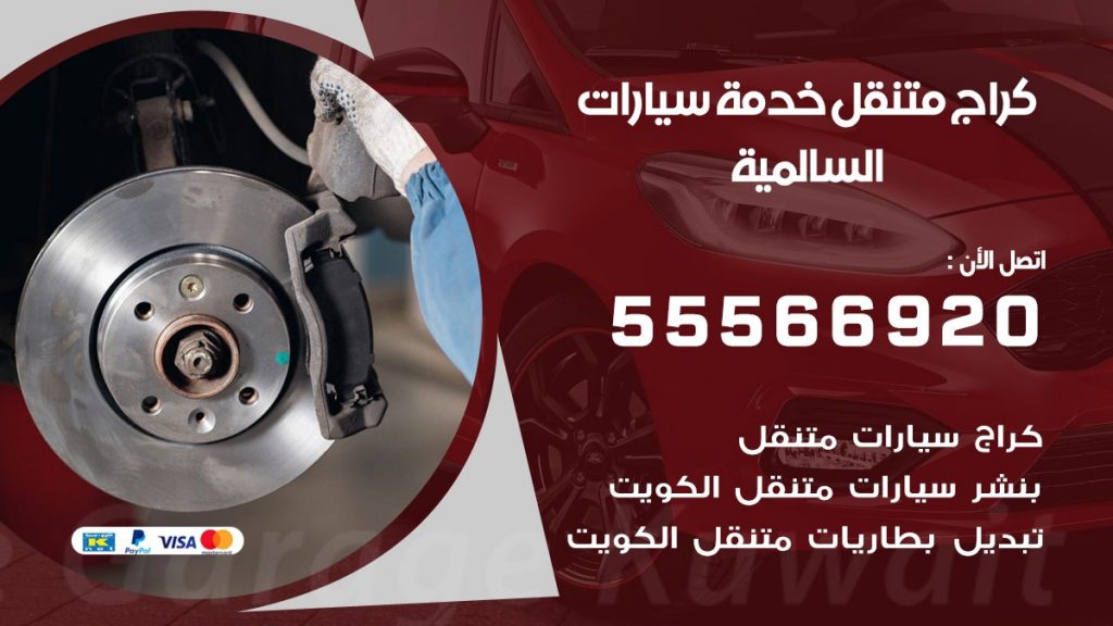 خدمة بنشر السالمية