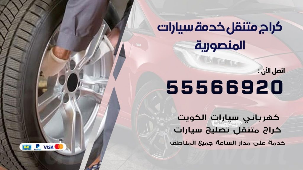 خدمة بنشر المنصورية