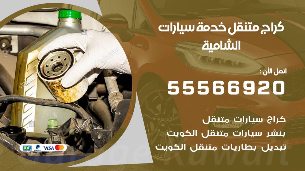 خدمة بنشر الشامية