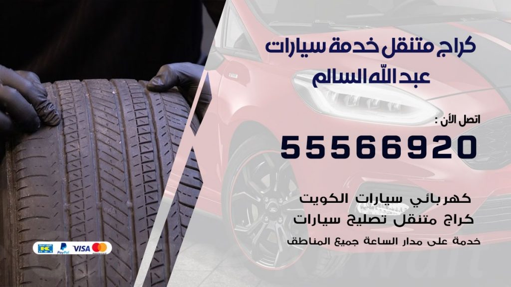 خدمة بنشر عبد الله السالم