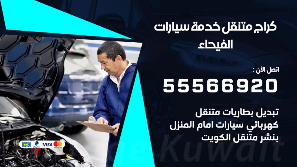 خدمة بنشر الفيحاء