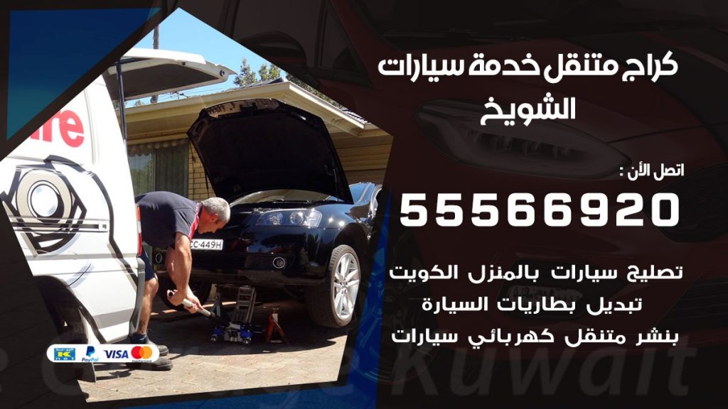 خدمة بنشر الشويخ