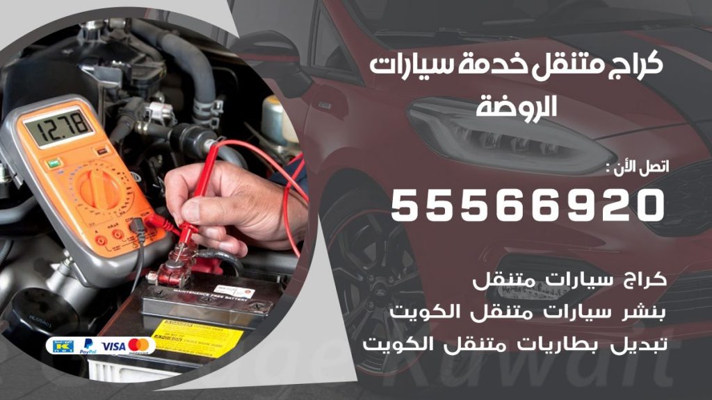 خدمة بنشر الروضة