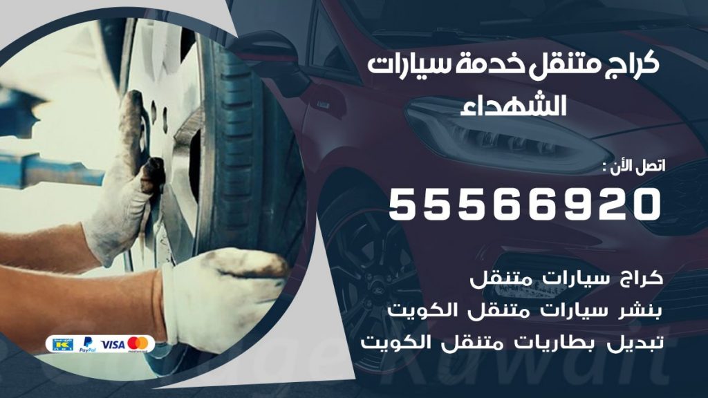 خدمة بنشر الشهداء