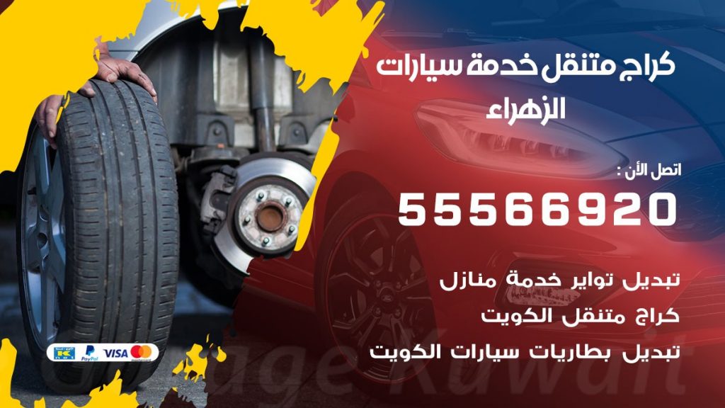 خدمة بنشر الزهراء