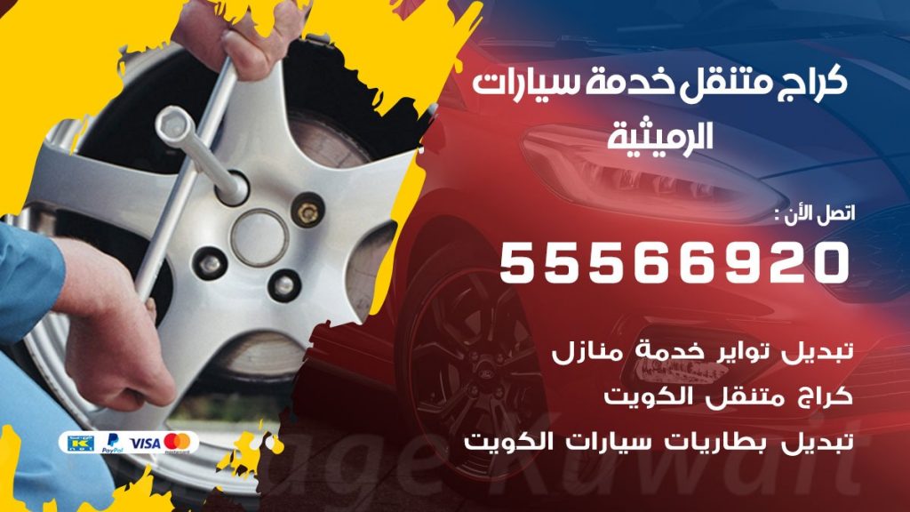 خدمة بنشر الرميثية