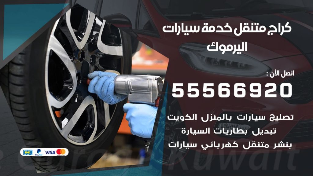 خدمة بنشر اليرموك