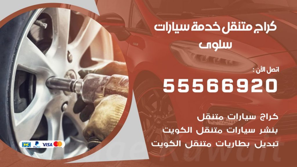 خدمة بنشر سلوى