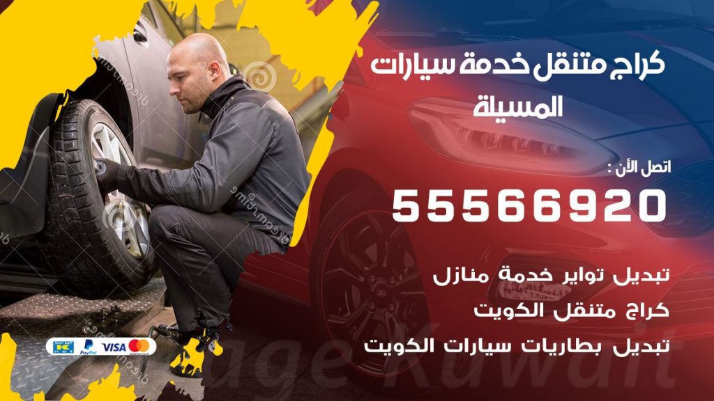 خدمة بنشر المسيلة