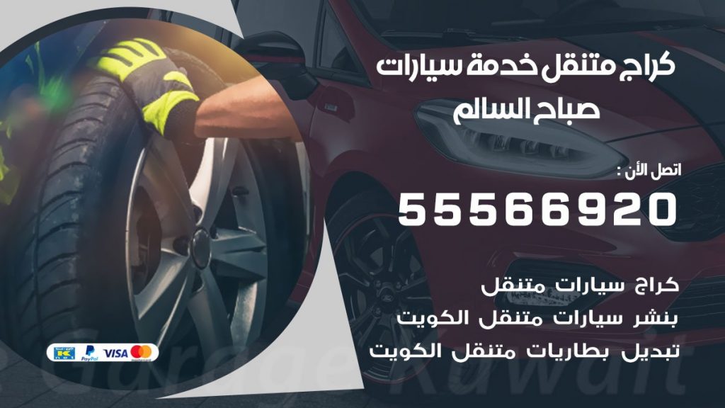 خدمة بنشر صباح السالم