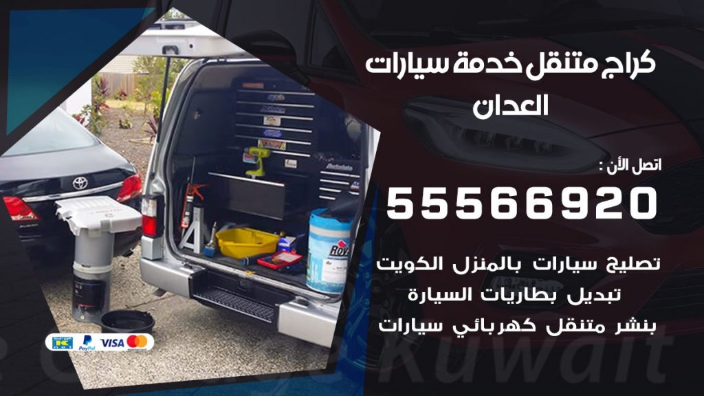 خدمة بنشر العدان