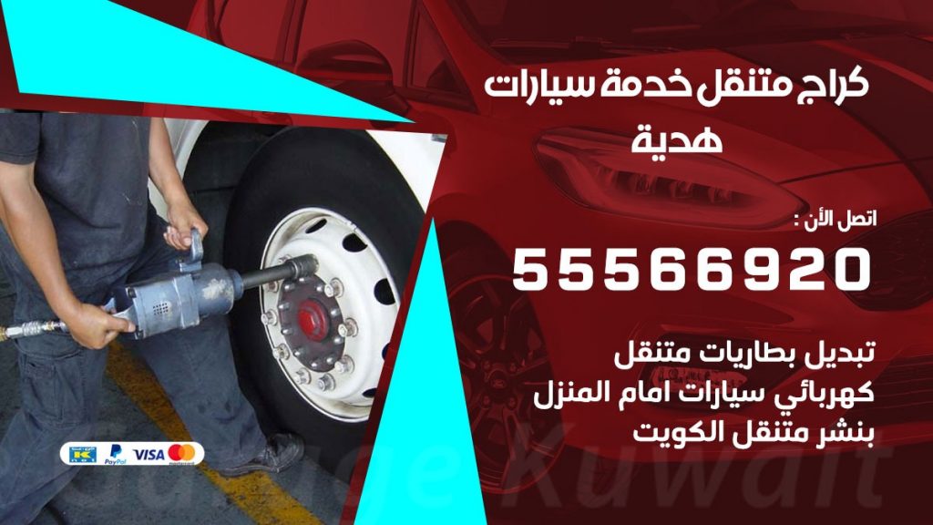 خدمة بنشر هدية