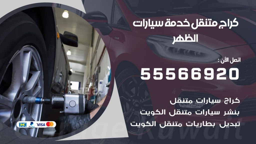 خدمة بنشر الظهر