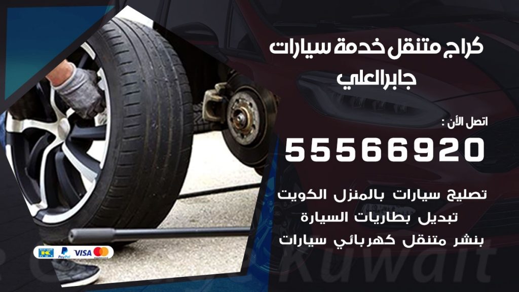 خدمة بنشر جابر العلي