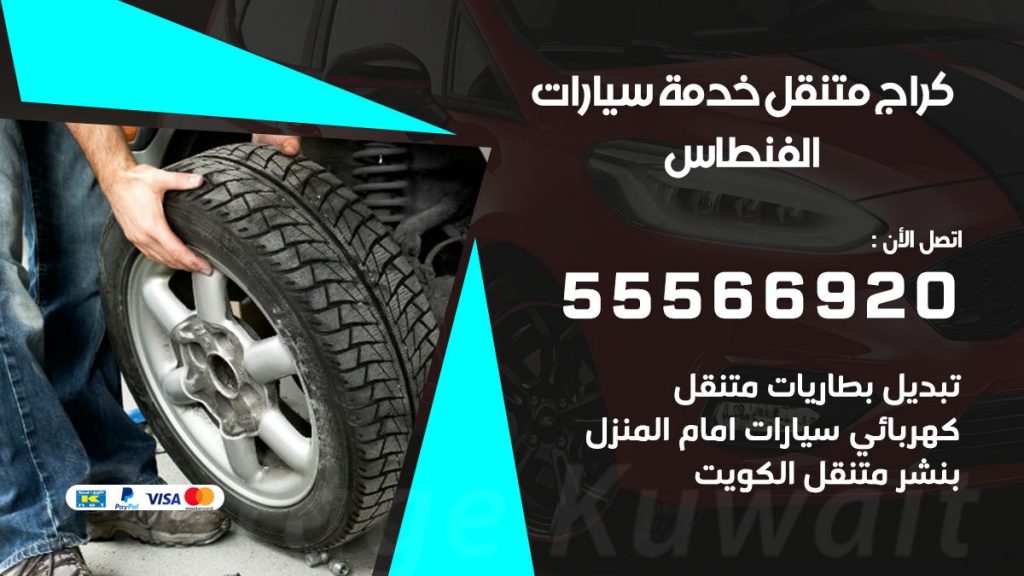 خدمة بنشر الفنطاس