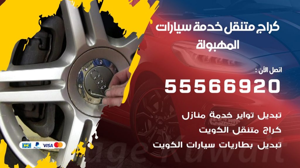 خدمة بنشر المهبولة