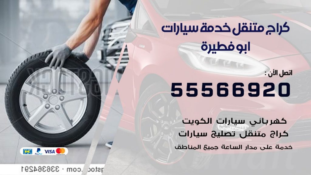 خدمة بنشر ابو فطيرة