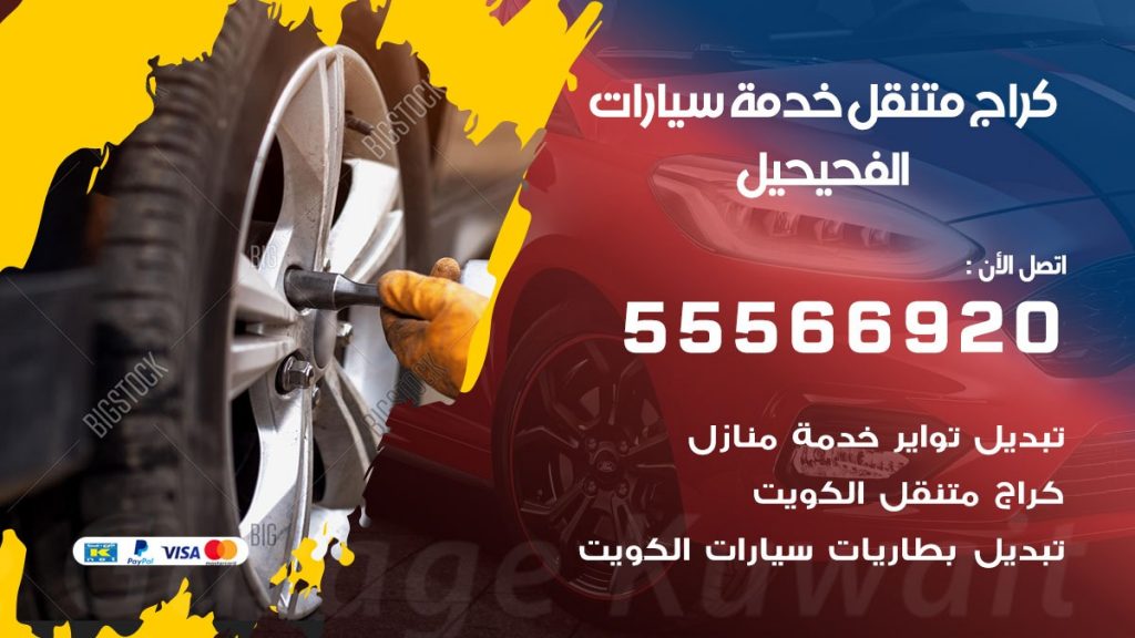 خدمة بنشر الفحيحيل