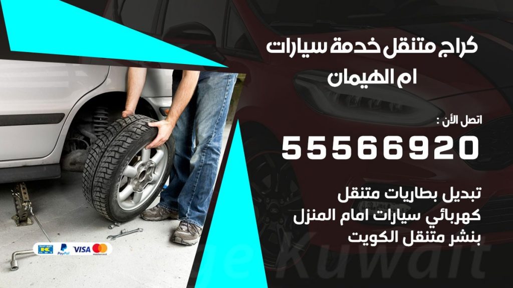 خدمة بنشر ام الهيمان