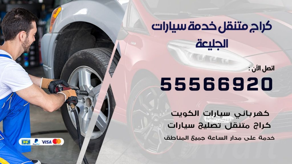 خدمة بنشر الجليعة