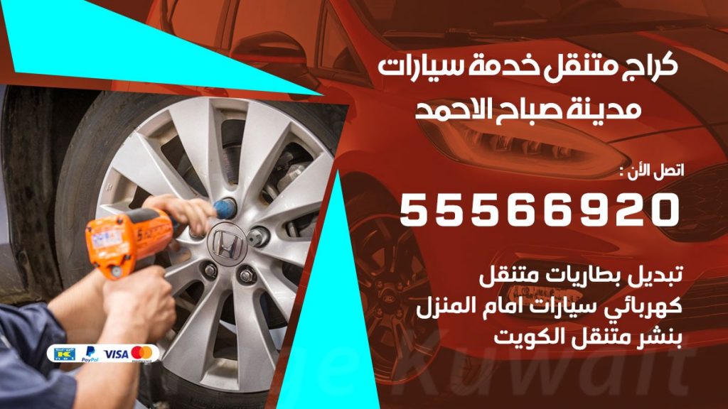 خدمة بنشر مدينة صباح الاحمد