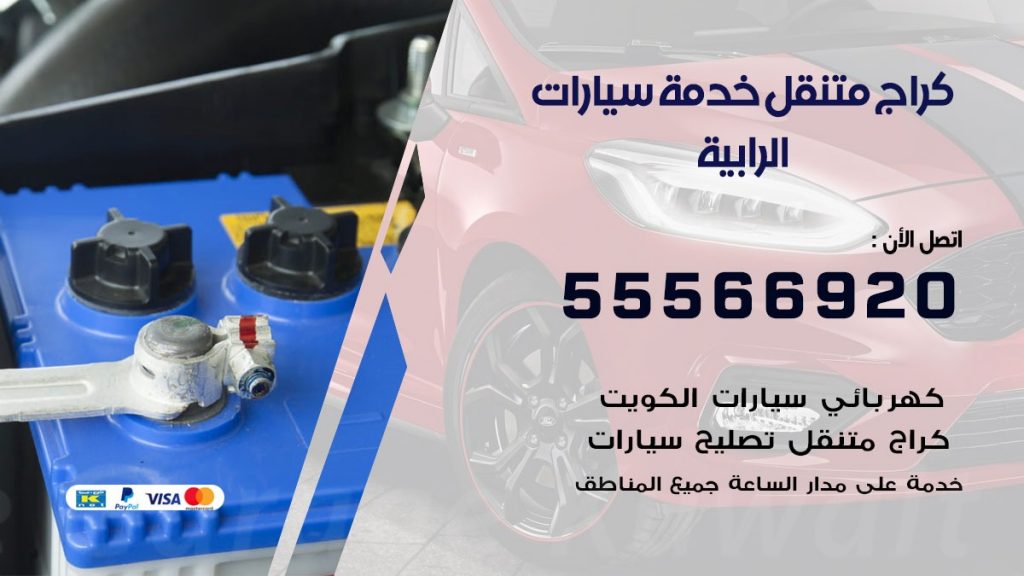 خدمة بنشر الرابية