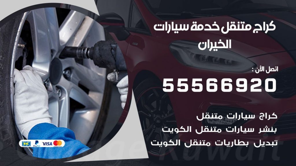 خدمة بنشر الخيران