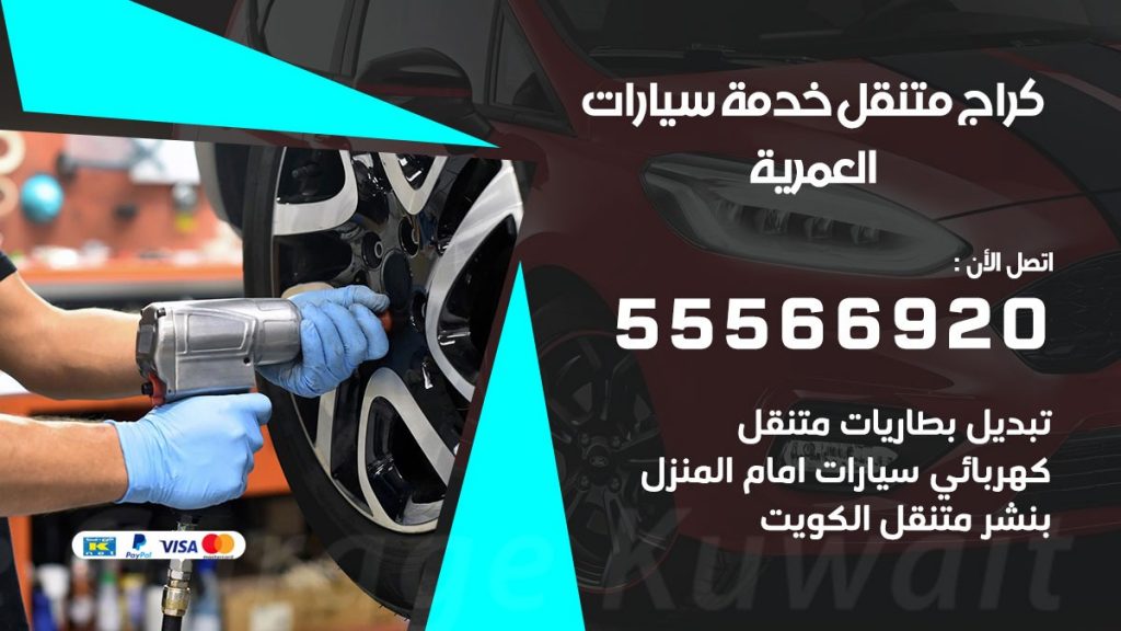 خدمة بنشر العمرية