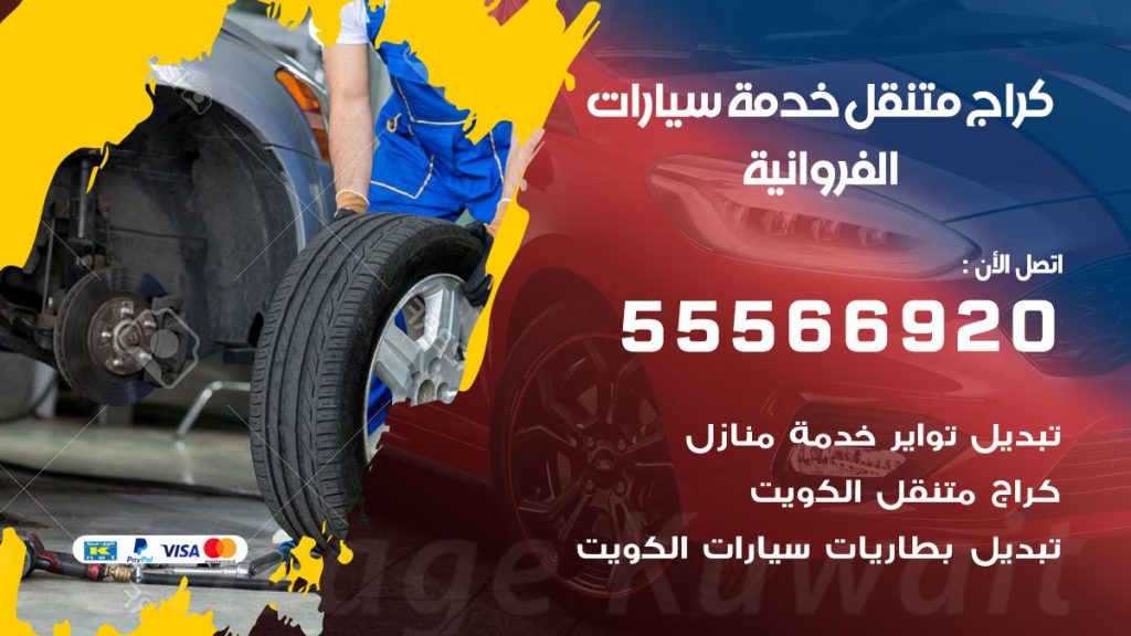 خدمة بنشر الفروانية
