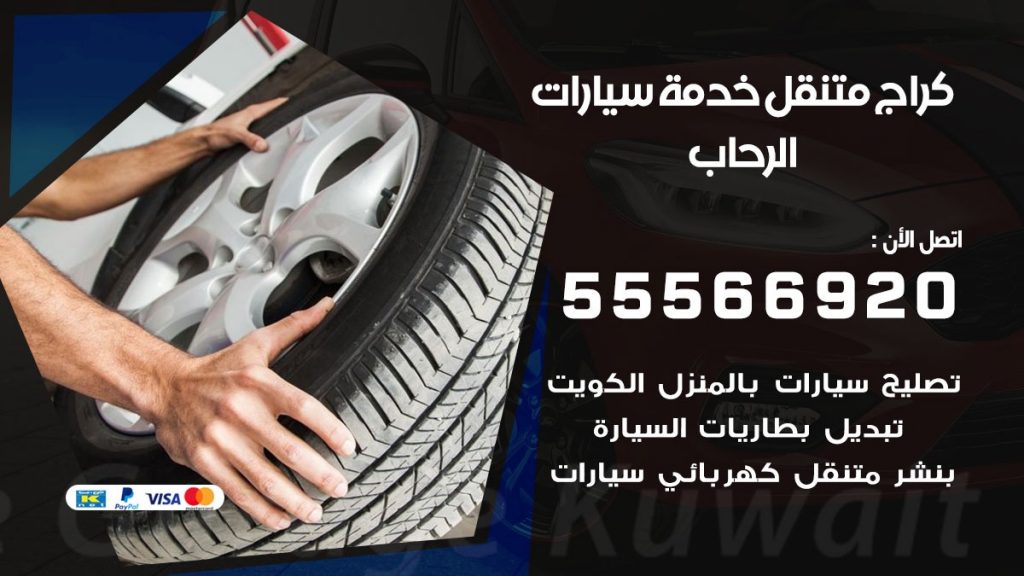 خدمة بنشر الرحاب