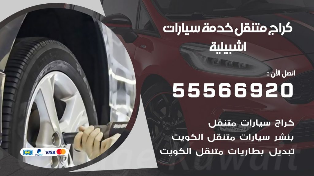 خدمة بنشر اشبيلية