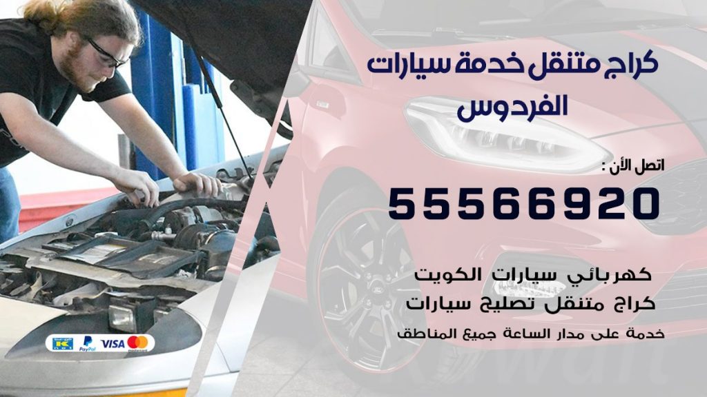 خدمة بنشر الفردوس